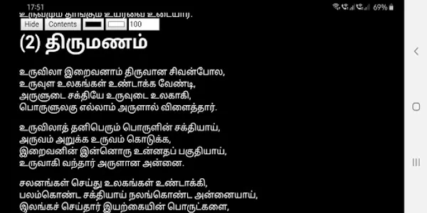 Siva Ganam (சிவகானம், தமிழ்) - screenshot 0