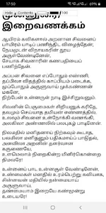 Siva Ganam (சிவகானம், தமிழ்) - screenshot 1