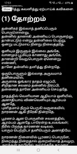Siva Ganam (சிவகானம், தமிழ்) - screenshot 2