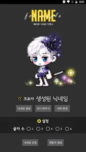 메이플 작명소 - 게임 닉네임 생성 screenshot 1