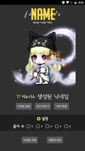 메이플 작명소 - 게임 닉네임 생성 screenshot 2