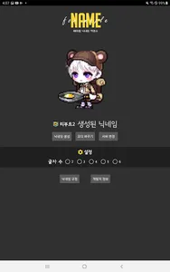 메이플 작명소 - 게임 닉네임 생성 screenshot 4