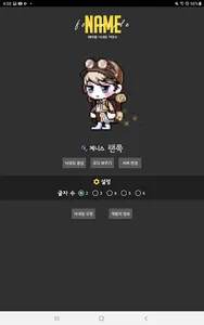 메이플 작명소 - 게임 닉네임 생성 screenshot 6