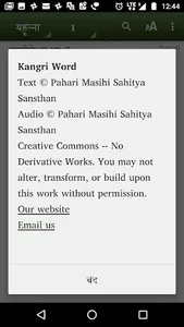 Kangri Word screenshot 6