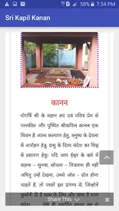 Sri Kapil Kanan screenshot 1
