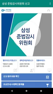 삼성 준법감시위원회 신고 screenshot 0