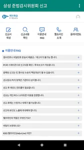 삼성 준법감시위원회 신고 screenshot 2