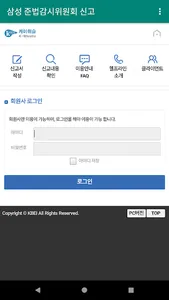 삼성 준법감시위원회 신고 screenshot 3