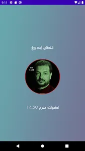 قحطان البديري لطميات محرم 1439 screenshot 6