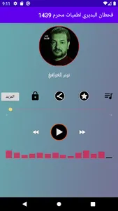 قحطان البديري لطميات محرم 1439 screenshot 7