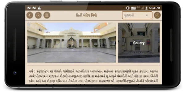 Kirti Mandir screenshot 2