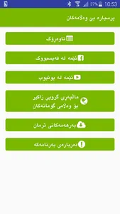 پرسیارە بێوەڵامەکان screenshot 0