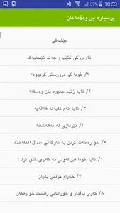 پرسیارە بێوەڵامەکان screenshot 1