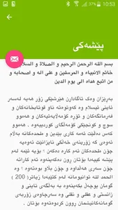 پرسیارە بێوەڵامەکان screenshot 2