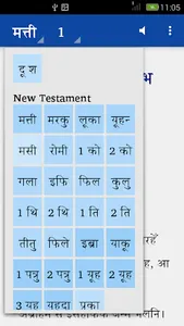 Maithili Bible screenshot 0
