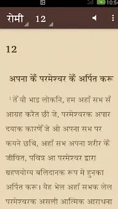 Maithili Bible screenshot 2
