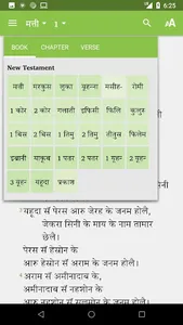 Angika Bible (Bihar) screenshot 1