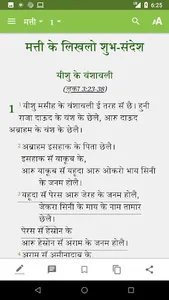 Angika Bible (Bihar) screenshot 2