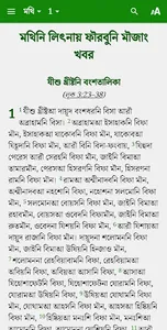 Mech Bodo Bible screenshot 1
