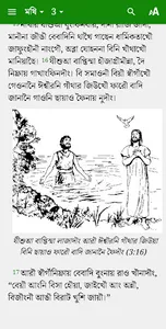 Mech Bodo Bible screenshot 2