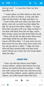 Kamtapuri - Rajbanshi Bible screenshot 0