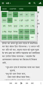 Sadri Bible screenshot 4