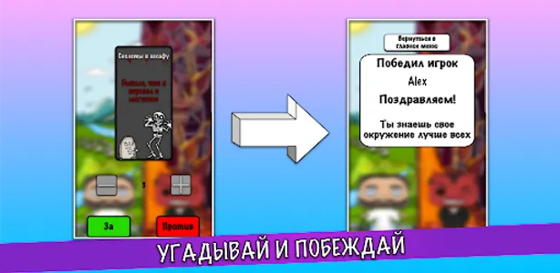 За Против screenshot 2