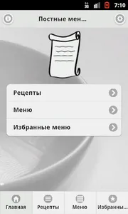 Постные меню от EasyMenu screenshot 0