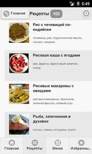 Постные меню от EasyMenu screenshot 1