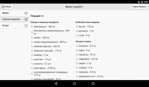 Постные меню от EasyMenu screenshot 16