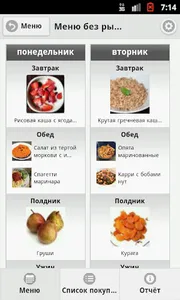Постные меню от EasyMenu screenshot 3