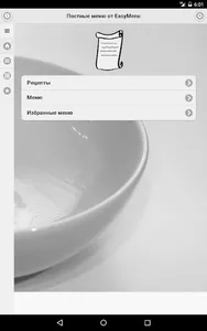 Постные меню от EasyMenu screenshot 6