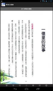 孝慈白香象 (L059 中華印經協會．台灣生命電視台) screenshot 11