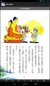 孝慈白香象 (L059 中華印經協會．台灣生命電視台) screenshot 15