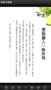 孝慈白香象 (L059 中華印經協會．台灣生命電視台) screenshot 3