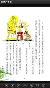 孝慈白香象 (L059 中華印經協會．台灣生命電視台) screenshot 4