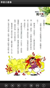 孝慈白香象 (L059 中華印經協會．台灣生命電視台) screenshot 5