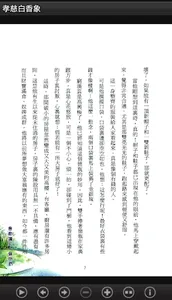 孝慈白香象 (L059 中華印經協會．台灣生命電視台) screenshot 6