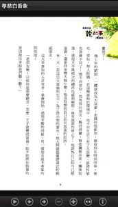 孝慈白香象 (L059 中華印經協會．台灣生命電視台) screenshot 7
