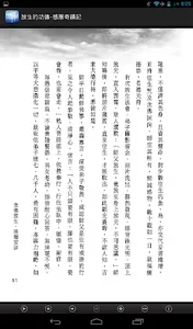 放生的功德-感應奇蹟記(L073中華印經協會．台灣生命電視台 screenshot 10