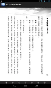 放生的功德-感應奇蹟記(L073中華印經協會．台灣生命電視台 screenshot 11