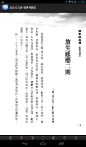 放生的功德-感應奇蹟記(L073中華印經協會．台灣生命電視台 screenshot 13
