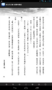 放生的功德-感應奇蹟記(L073中華印經協會．台灣生命電視台 screenshot 14