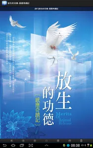 放生的功德-感應奇蹟記(L073中華印經協會．台灣生命電視台 screenshot 16