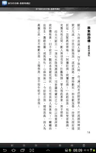 放生的功德-感應奇蹟記(L073中華印經協會．台灣生命電視台 screenshot 18