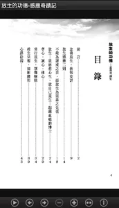 放生的功德-感應奇蹟記(L073中華印經協會．台灣生命電視台 screenshot 2