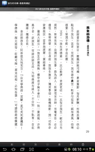 放生的功德-感應奇蹟記(L073中華印經協會．台灣生命電視台 screenshot 20