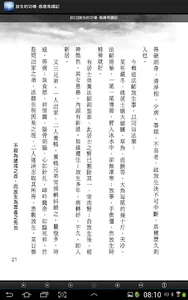 放生的功德-感應奇蹟記(L073中華印經協會．台灣生命電視台 screenshot 21