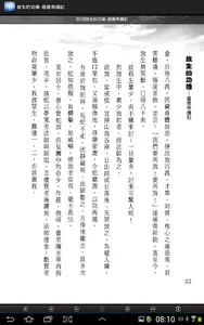 放生的功德-感應奇蹟記(L073中華印經協會．台灣生命電視台 screenshot 22