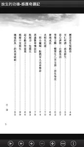 放生的功德-感應奇蹟記(L073中華印經協會．台灣生命電視台 screenshot 3